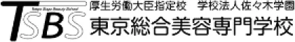厚生労働大臣指定校 学校法人佐々木学園 東京総合美容専門学校