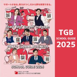 SCHOOL GUIDE 2025（留学生向け）