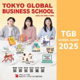 SCHOOL GUIDE 2025（日本人向け）