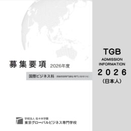 ADMISSION INFORMATION 2026（日本人向け）