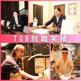 就職実績