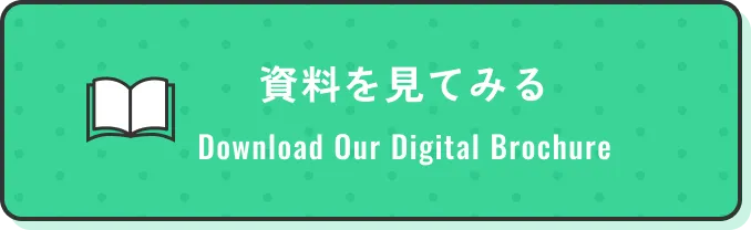 資料を見てみる