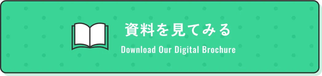 資料を見てみる